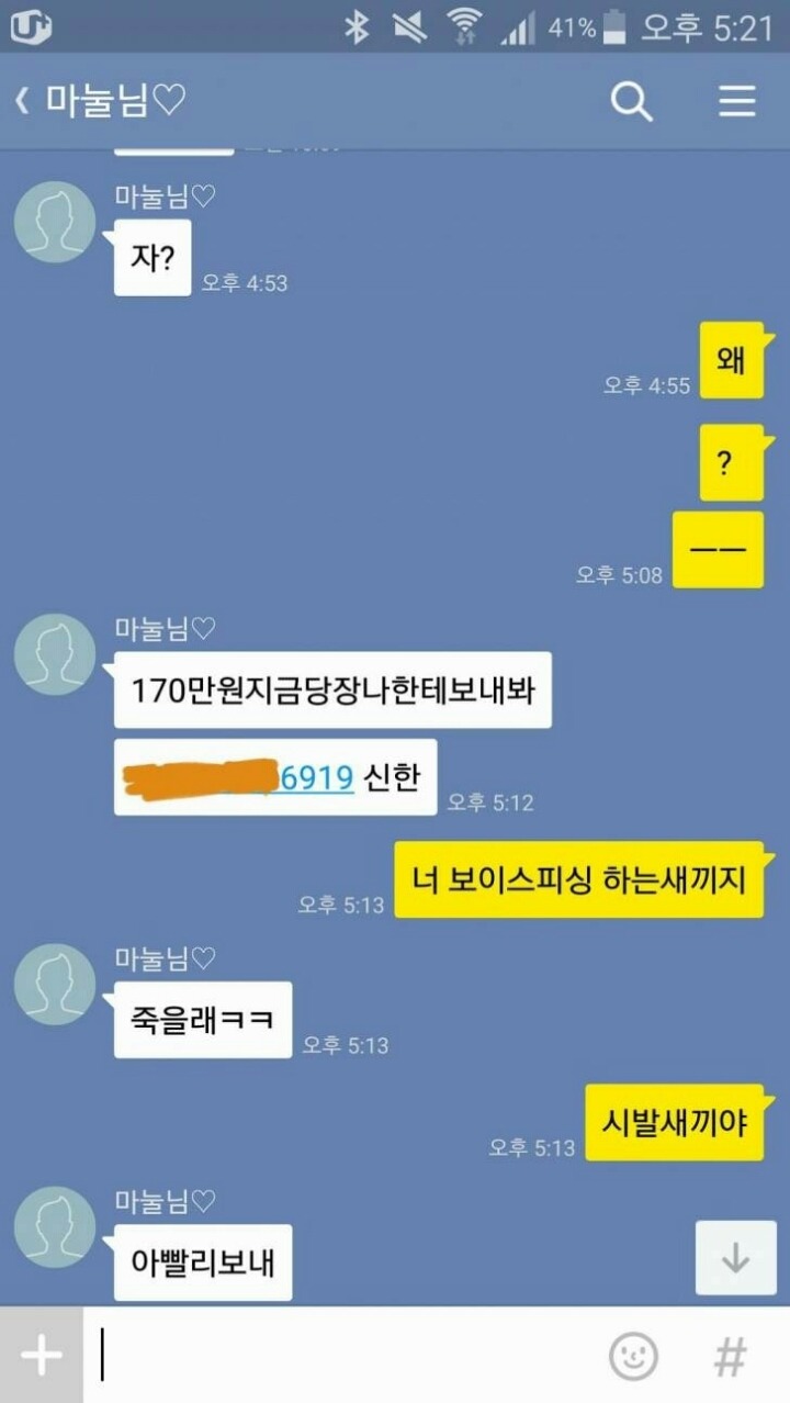 와이프한테 욕할수있는 마지막 기회 | 인스티즈