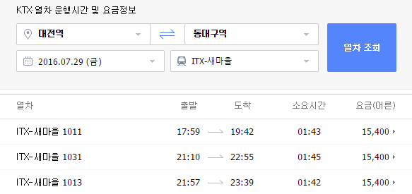 우리나라에서 케텍 다음으로 두번째로 빠른 새마을호의 요금.jpg | 인스티즈