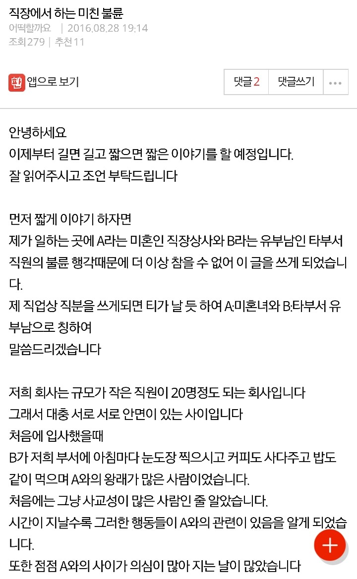 직장에서 하는 미친 불륜 | 인스티즈
