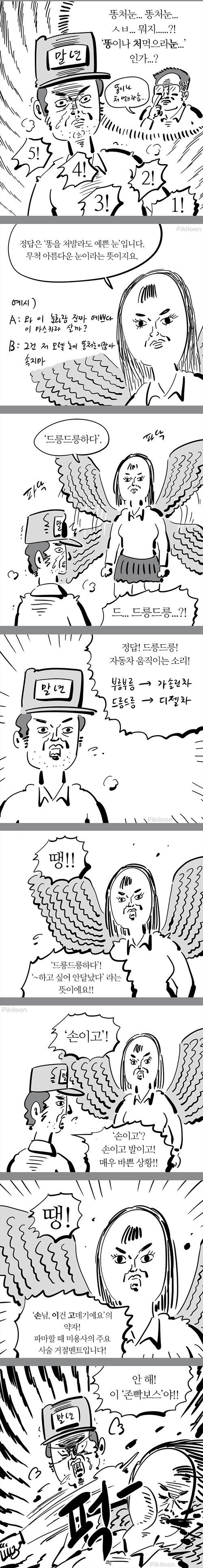 이말년이 여초언어 배우는 만화.manhwa | 인스티즈