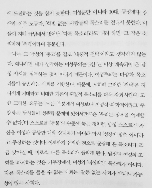 남성들이 스스로를 약자이며 피해자라고 말하는 이유 | 인스티즈