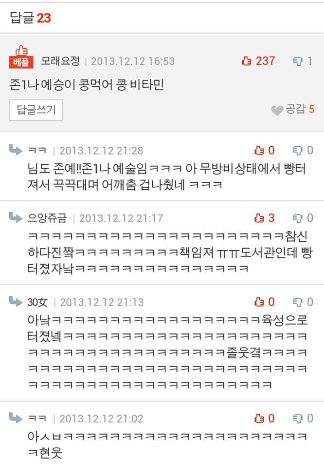 남자애들이 저보고 짱예라는데 무슨뜻인가요? | 인스티즈