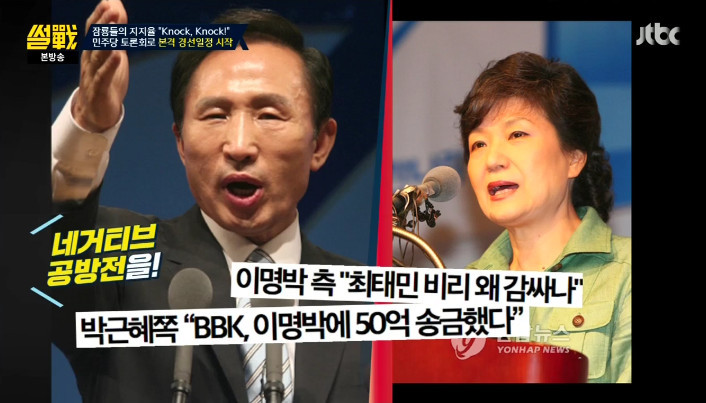 [썰전] 민주당 경선 토론 노잼 | 인스티즈