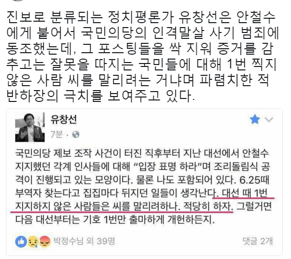 안철수 지지했던 어느 별풍선팔이 정치평론가 상황 | 인스티즈