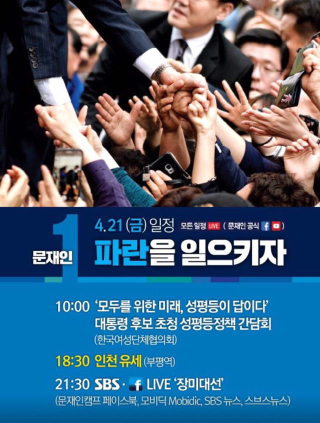 4월 21일 문재인 유세일정 | 인스티즈
