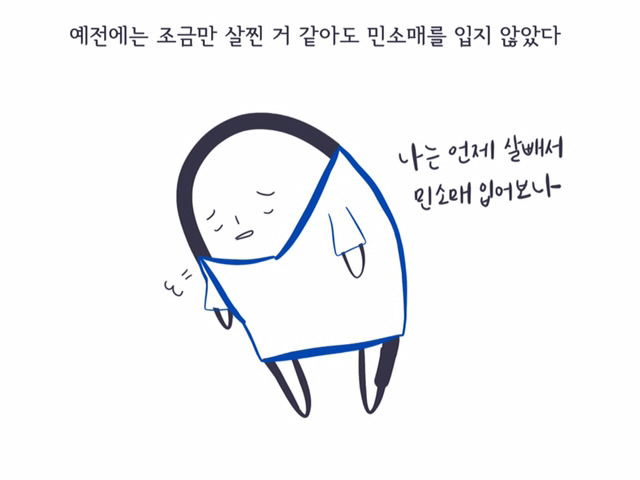 체중계에서 울어본 적 있는 당신에게 | 인스티즈