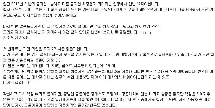 2015년 취업자가 쓰는 취업 느낀점.jpg | 인스티즈