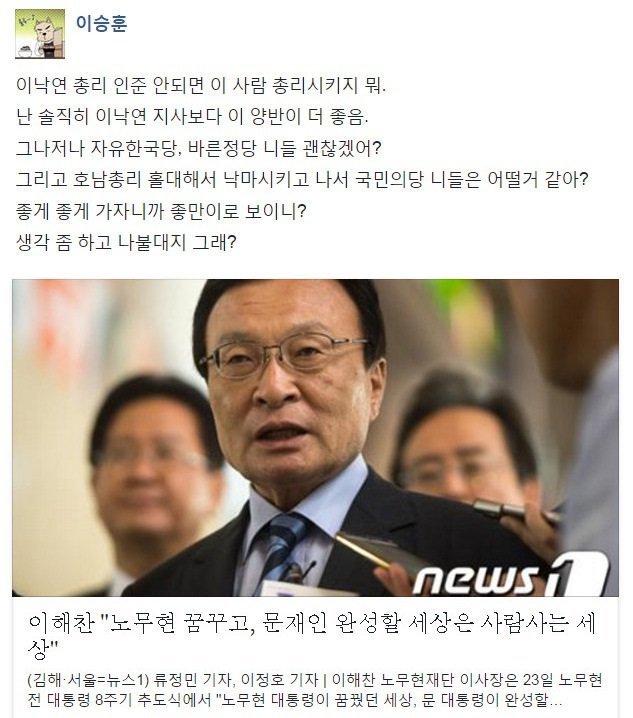 [이승훈] 이낙연 총리 인준 안되면 이 사람 총리시키지 뭐 | 인스티즈
