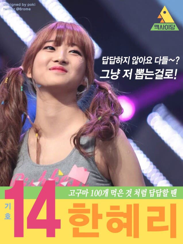 프로듀스 101 짹짹갓 한혜리 조공 (+반응) | 인스티즈
