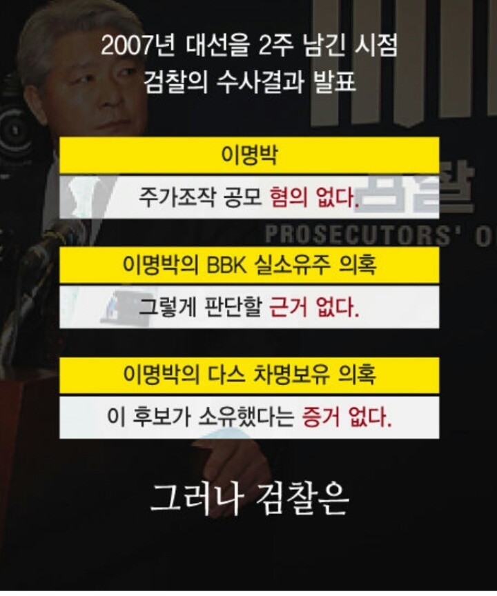 대통령 모욕한 검사들... | 인스티즈