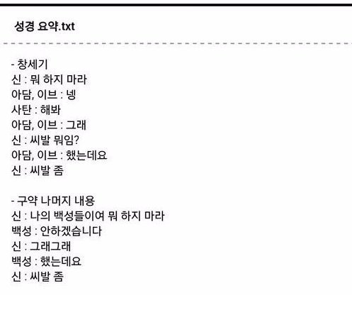 성경 초초초간단 요약.txt | 인스티즈