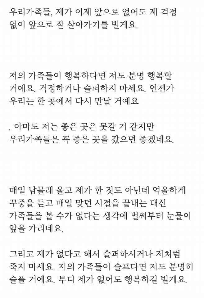 가장 슬픈 유서 | 인스티즈