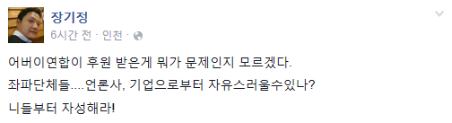 자유청년연합 장기정 대표 페이스북.jpg | 인스티즈