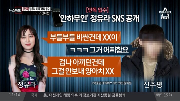 채널A) 정유라 카톡대화입수 | 인스티즈
