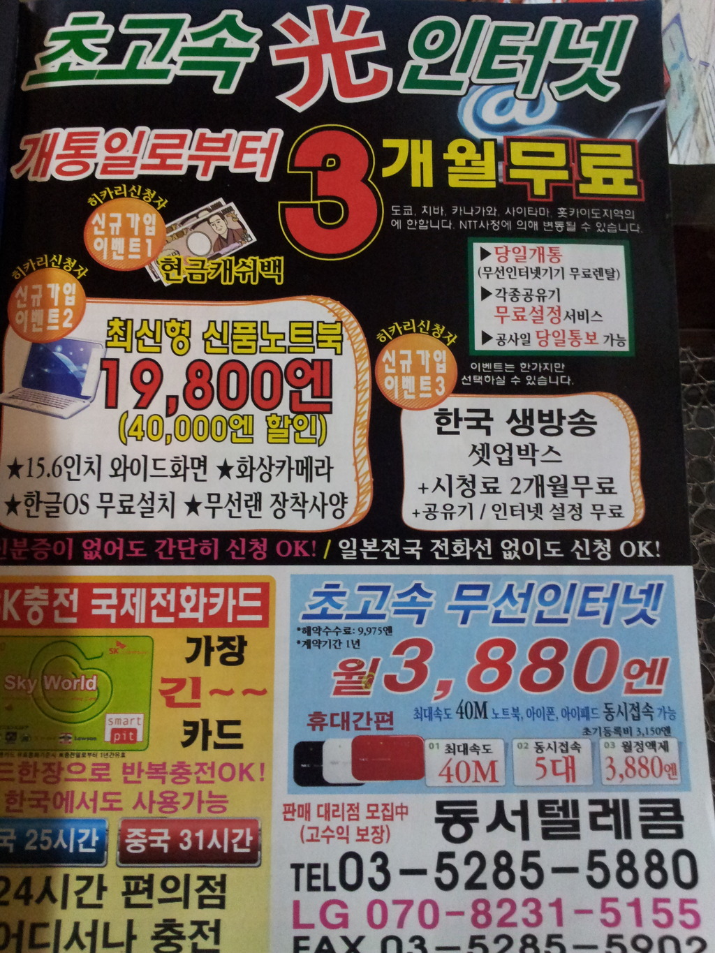 동서텔레콤 이미지