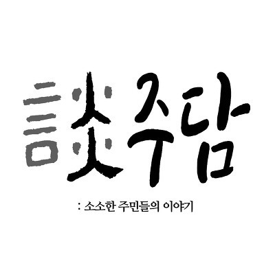 못 본 사이에 많이 큰 거침없이하이킥 준이.jpg | 인스티즈