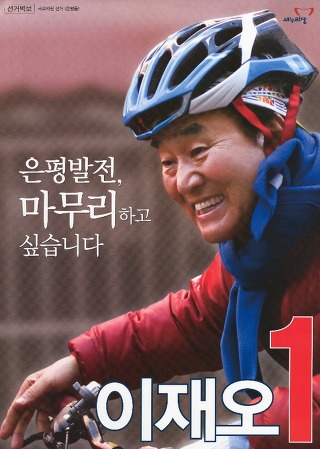 역대 선거벽보로 보는 대통령 후보들.jpg | 인스티즈