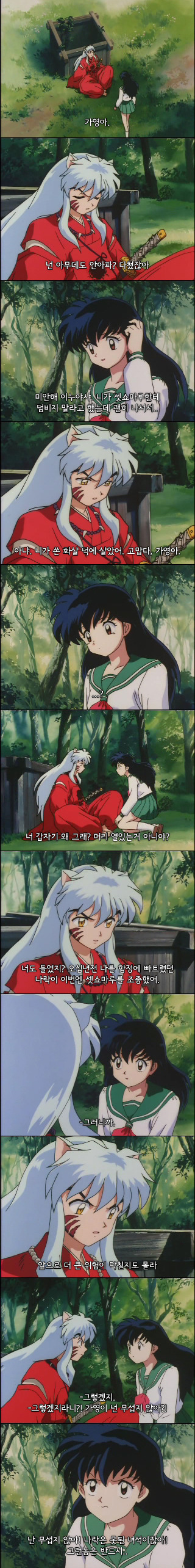 이누야샤가 맨날 똥차짓만 하는건 아님 가끔 설레기도함 진짜임ㅋ | 인스티즈