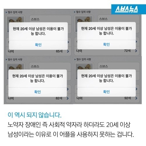 20세 이상 남성은 못쓰는 112 신고앱 | 인스티즈