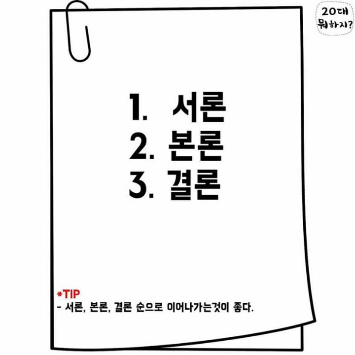 A+받는 레포트 작성 꿀TIP | 인스티즈