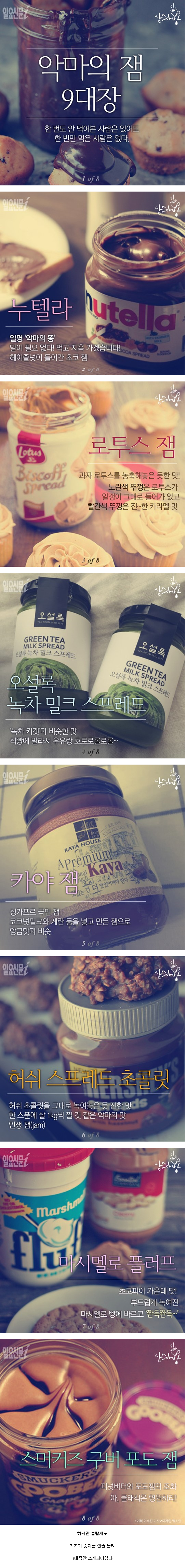 악마의 잼 9대장 jpg | 인스티즈