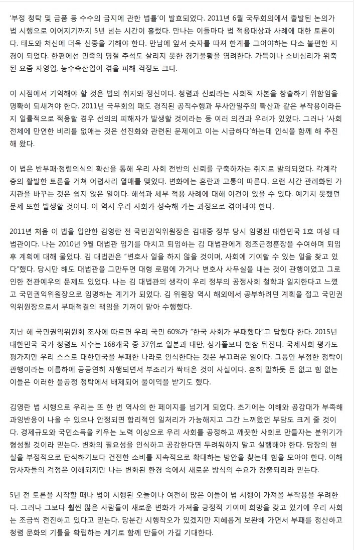 김영란법 시행에 대한 정치인의 소신 발언 | 인스티즈