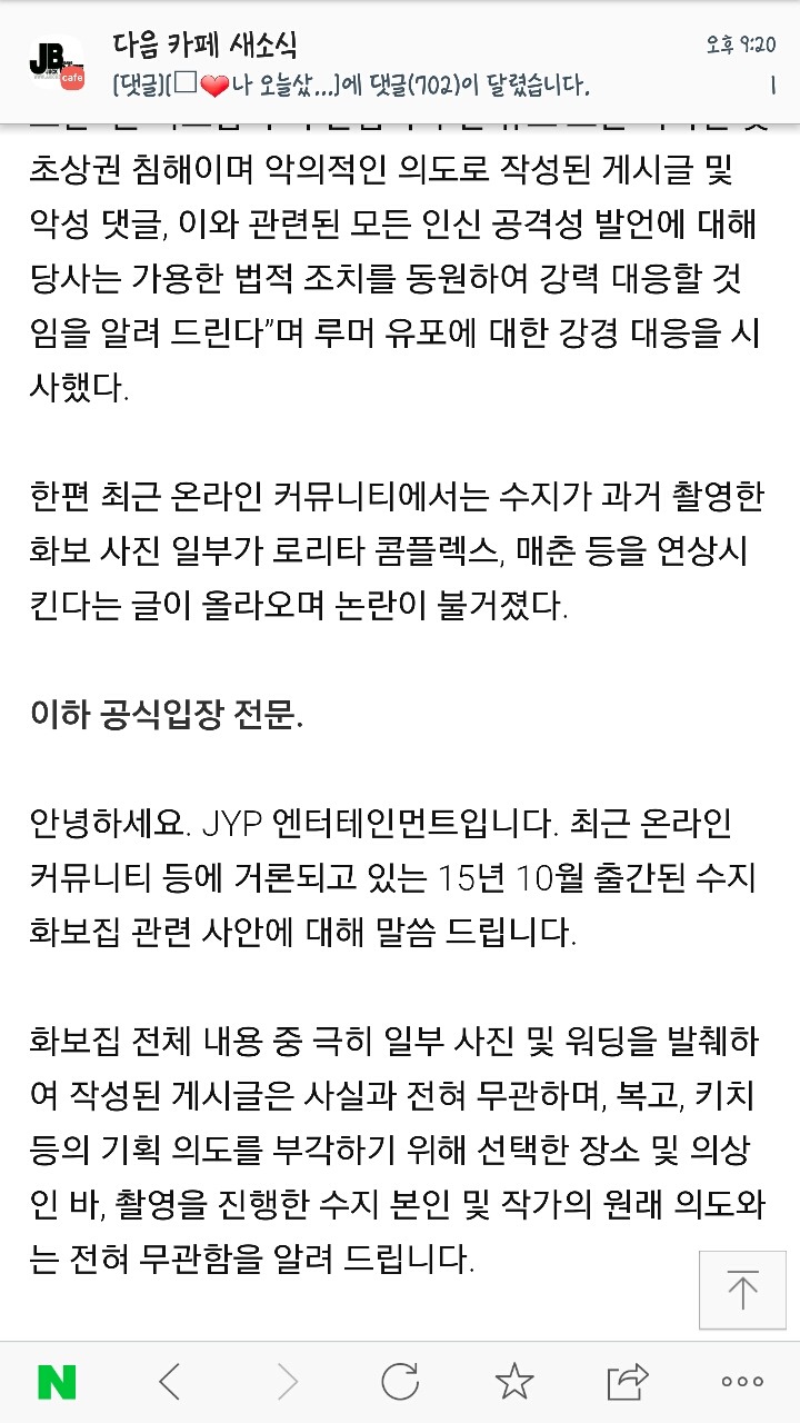 수지 측 강경대응 루머 유포시 법적조치(공식입장) +(경악스러운 인스타댓글 | 인스티즈