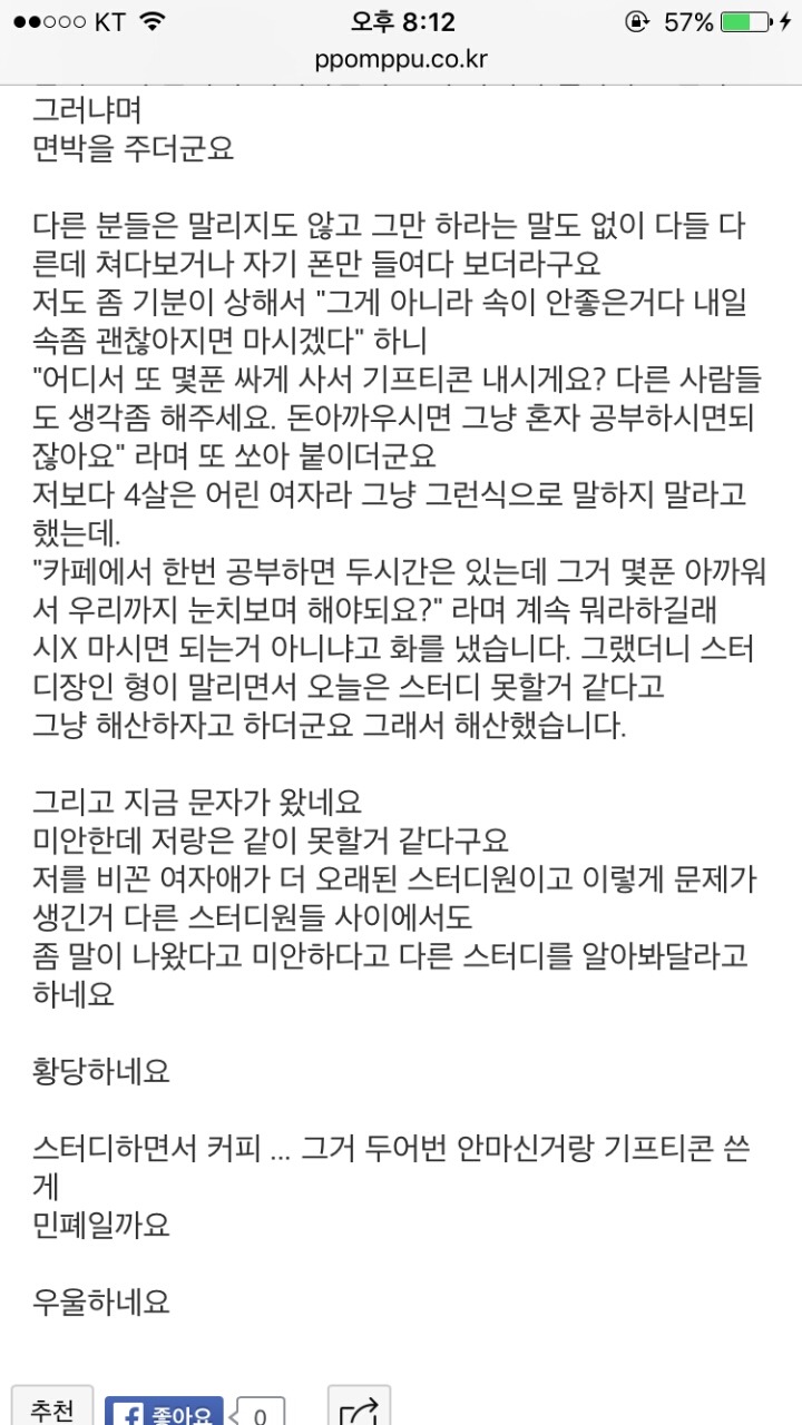 스터디에서 커피 안 마시는게 그렇게 민폐인가요? | 인스티즈