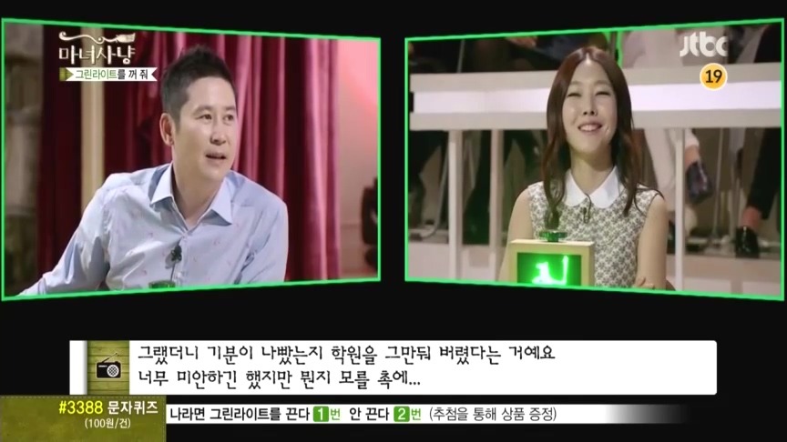 마녀사냥 그린라이트를 꺼줘 컬링사연 -두번째- | 인스티즈