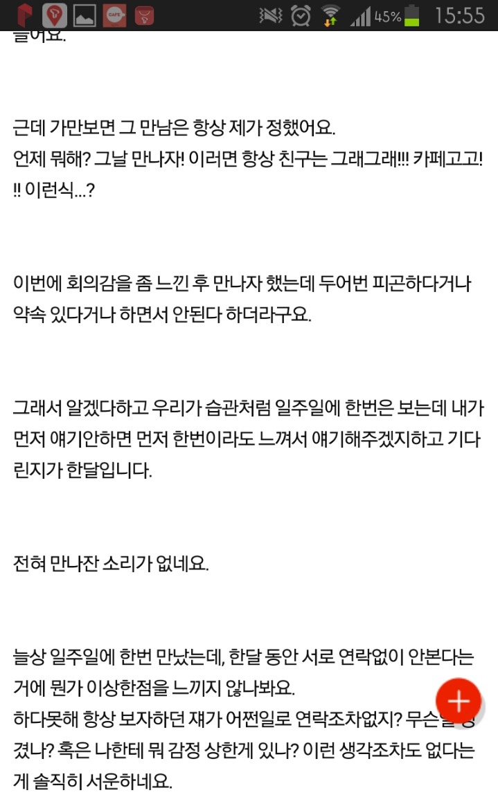 한번도 먼저 연락없는 친구 제가 이상한가요? | 인스티즈