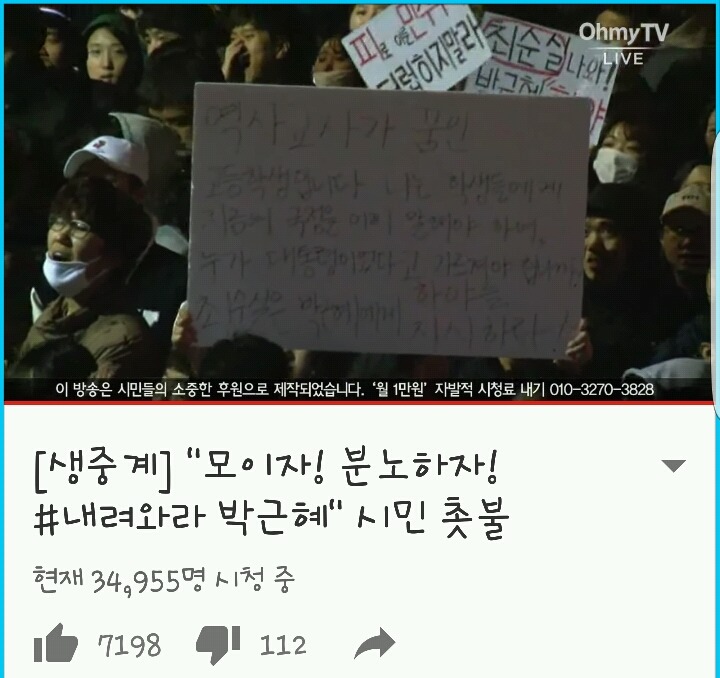 오마이뉴스 티비에 잡힌 피켓 든 고등학생 | 인스티즈