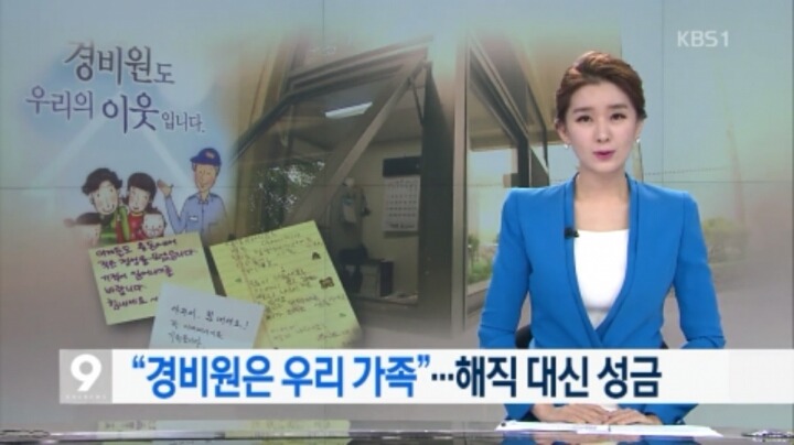 아파트 주민들이 경비원에게 | 인스티즈