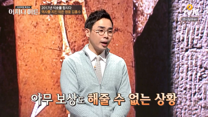 생계보다 국가를 생각한 사람 (어쩌다 어른 설민석) | 인스티즈