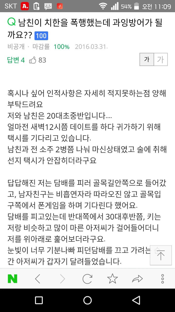 강간하려다가 남친한테 얻어맞고 피해자 꽃뱀 만드는 전과 성폭행범 아재 | 인스티즈
