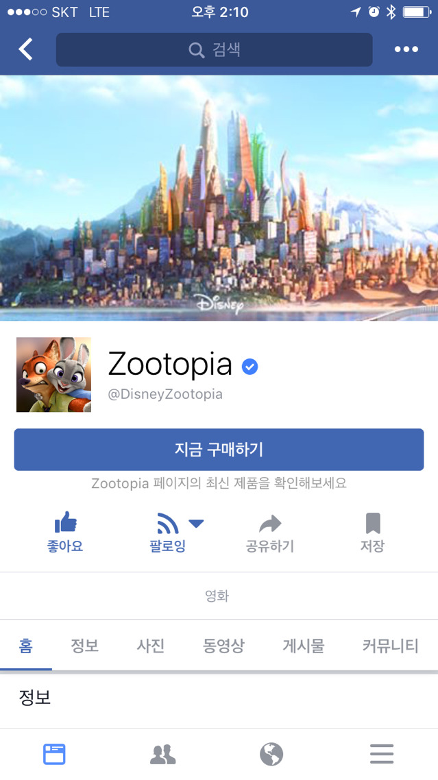 [주토피아] 닉 주디는 영원한 친구^^! | 인스티즈