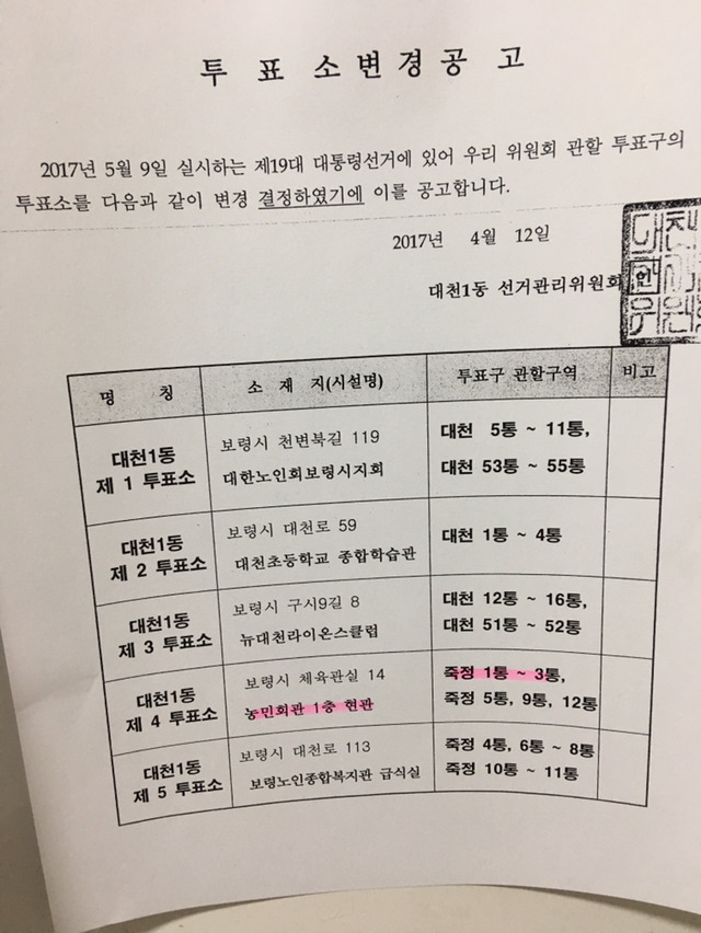 저희 지역 투표소가 갑자기 늘었네요.. | 인스티즈
