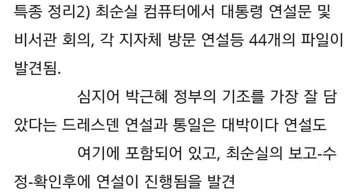 ...청와대 연설문..최순실이 수정함.jpg | 인스티즈