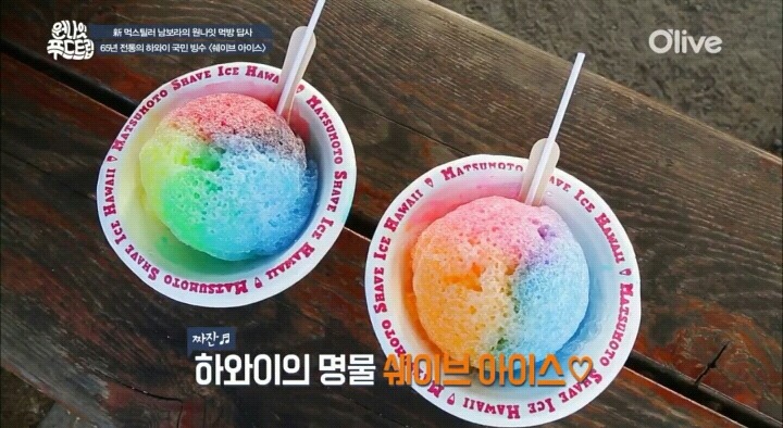 하와이 레인보우 빙수.jpg | 인스티즈