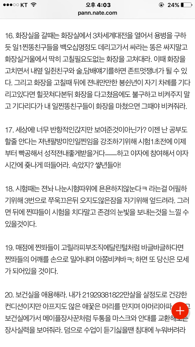 학교에서 일진처럼 보이는 법.jpg | 인스티즈
