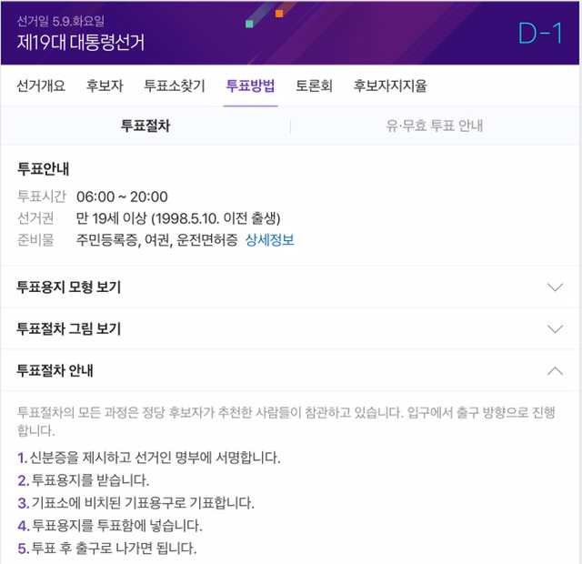 제19대 대통령선거 투표방법 (등본 주소지에서만 가능) | 인스티즈