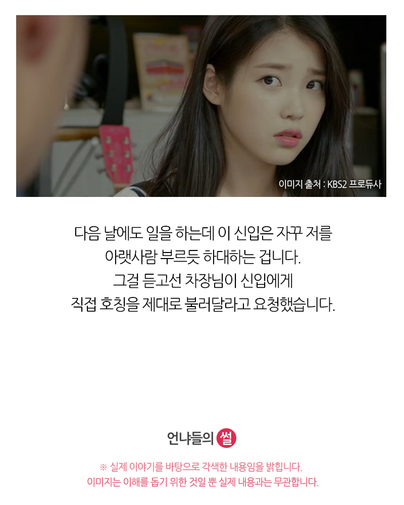 신입이 어린상사가 싫다고 | 인스티즈