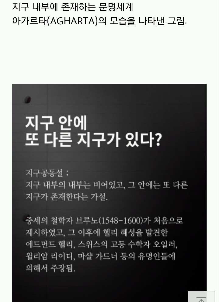 지구 공동설 미스테리.jpg | 인스티즈