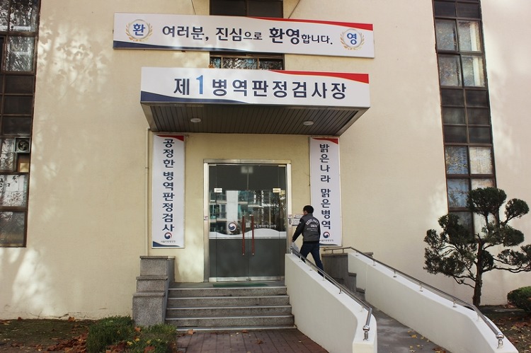 서울지방병무청 이미지