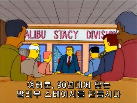 소녀들에게 씌워지는 투명 코르셋 저격한 심슨 에피 | 인스티즈
