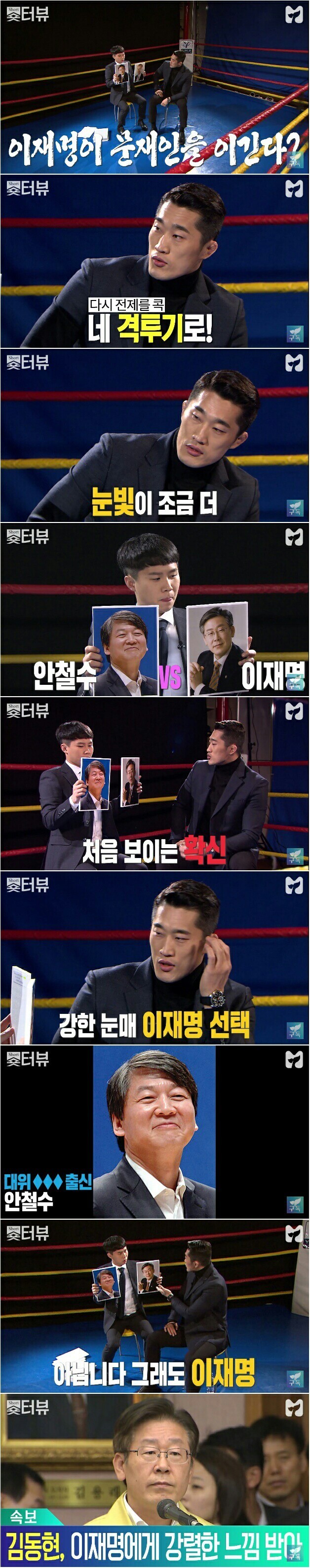 김동현이 본 싸움 잘하는 사람 | 인스티즈