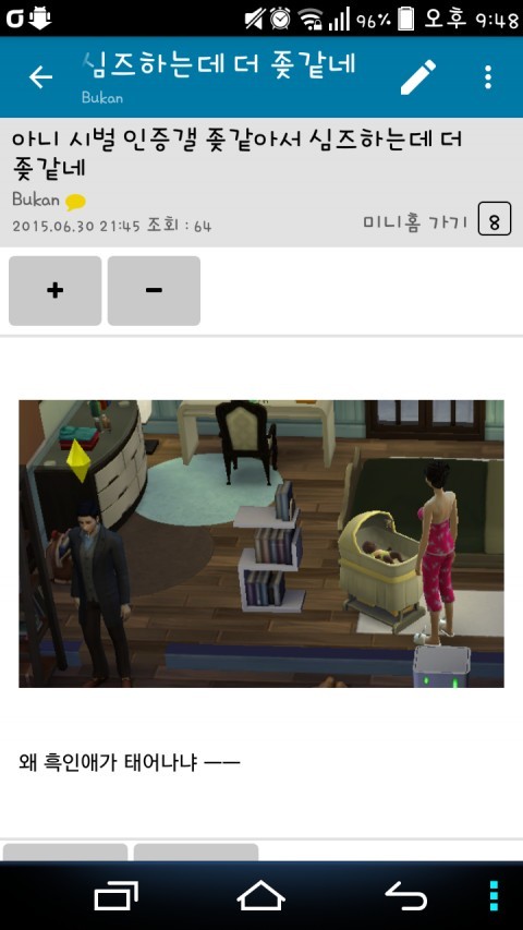 심즈하는 디시인의 분노와 복수 | 인스티즈