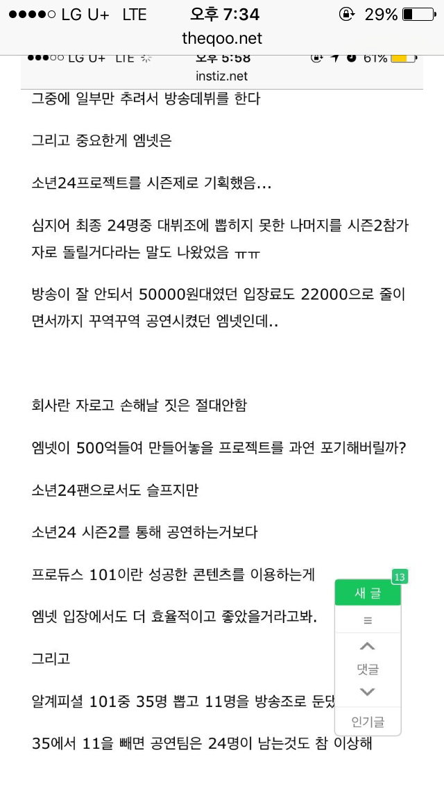 데뷔조와 콘서트조의 실체 | 인스티즈