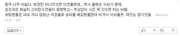포항과 광주.. 개막 난타전... 다음 네티즌의 반응 | 인스티즈