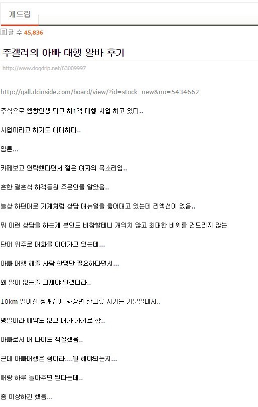 아빠 대행 알바 후기 | 인스티즈