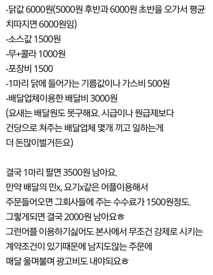 치킨 팔면 얼마남는지 아세요? | 인스티즈